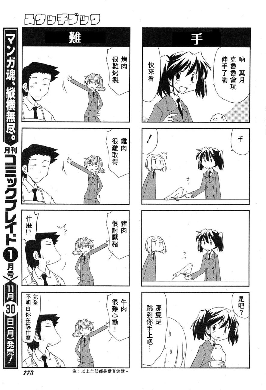 素描本韩漫全集-第92话无删减无遮挡章节图片 