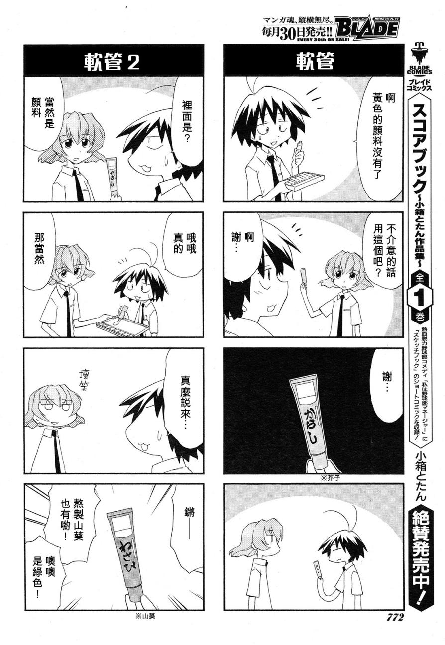 素描本韩漫全集-第93话无删减无遮挡章节图片 