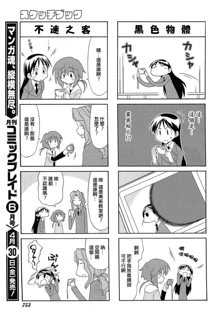 素描本韩漫全集-第98话无删减无遮挡章节图片 