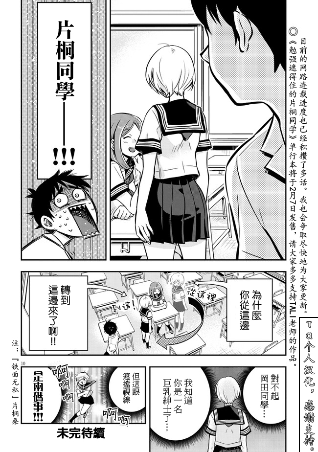 勉强遮得住的片桐同学韩漫全集-第02话无删减无遮挡章节图片 