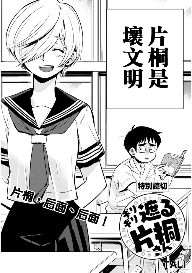 勉强遮得住的片桐同学韩漫全集-第02话无删减无遮挡章节图片 