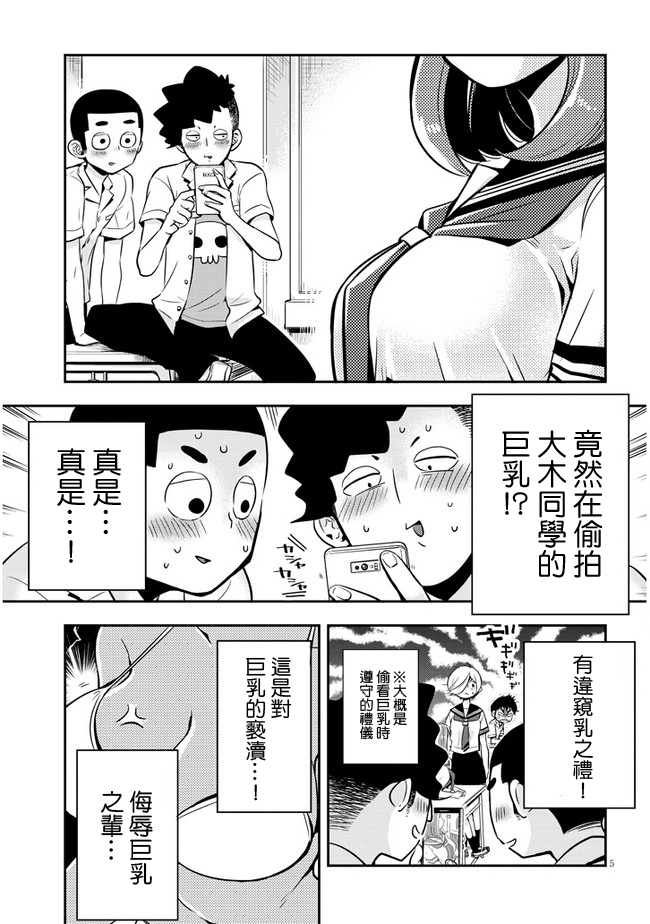 勉强遮得住的片桐同学韩漫全集-第02话无删减无遮挡章节图片 
