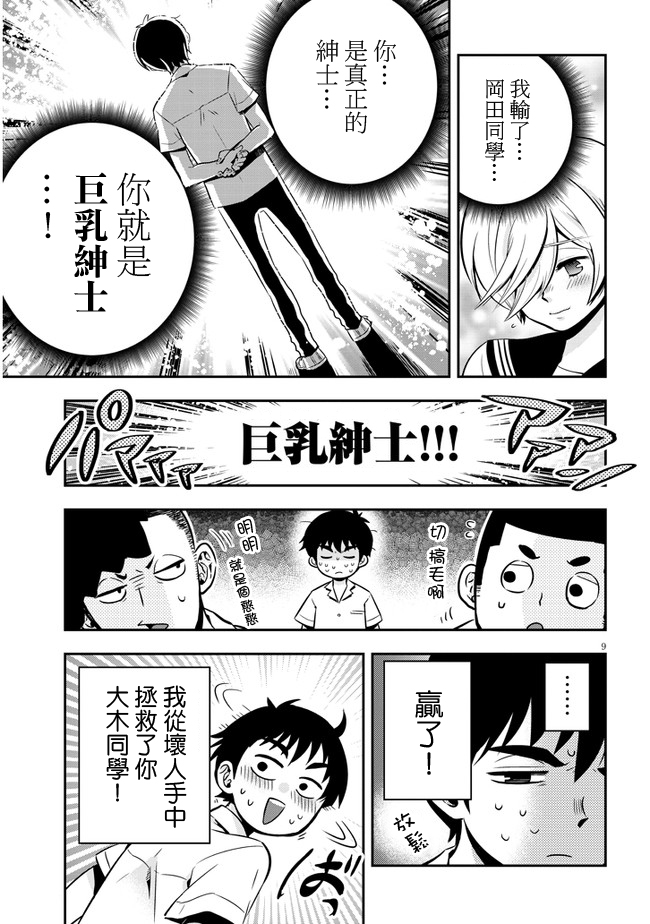 勉强遮得住的片桐同学韩漫全集-第02话无删减无遮挡章节图片 