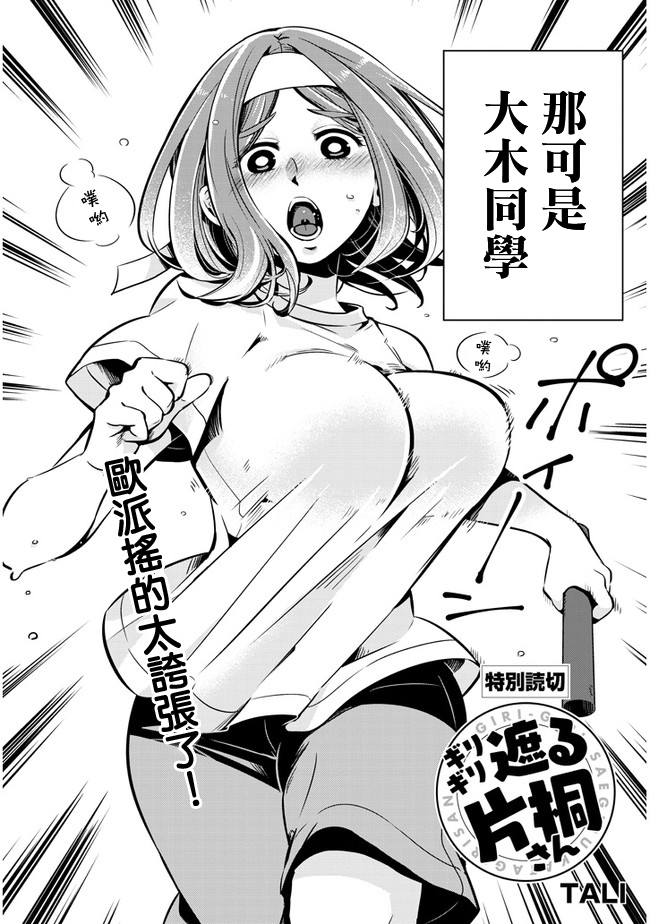 勉强遮得住的片桐同学韩漫全集-第03话无删减无遮挡章节图片 