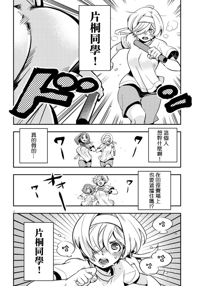 勉强遮得住的片桐同学韩漫全集-第03话无删减无遮挡章节图片 