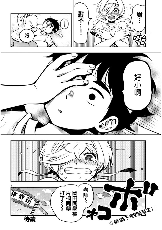 勉强遮得住的片桐同学韩漫全集-第03话无删减无遮挡章节图片 