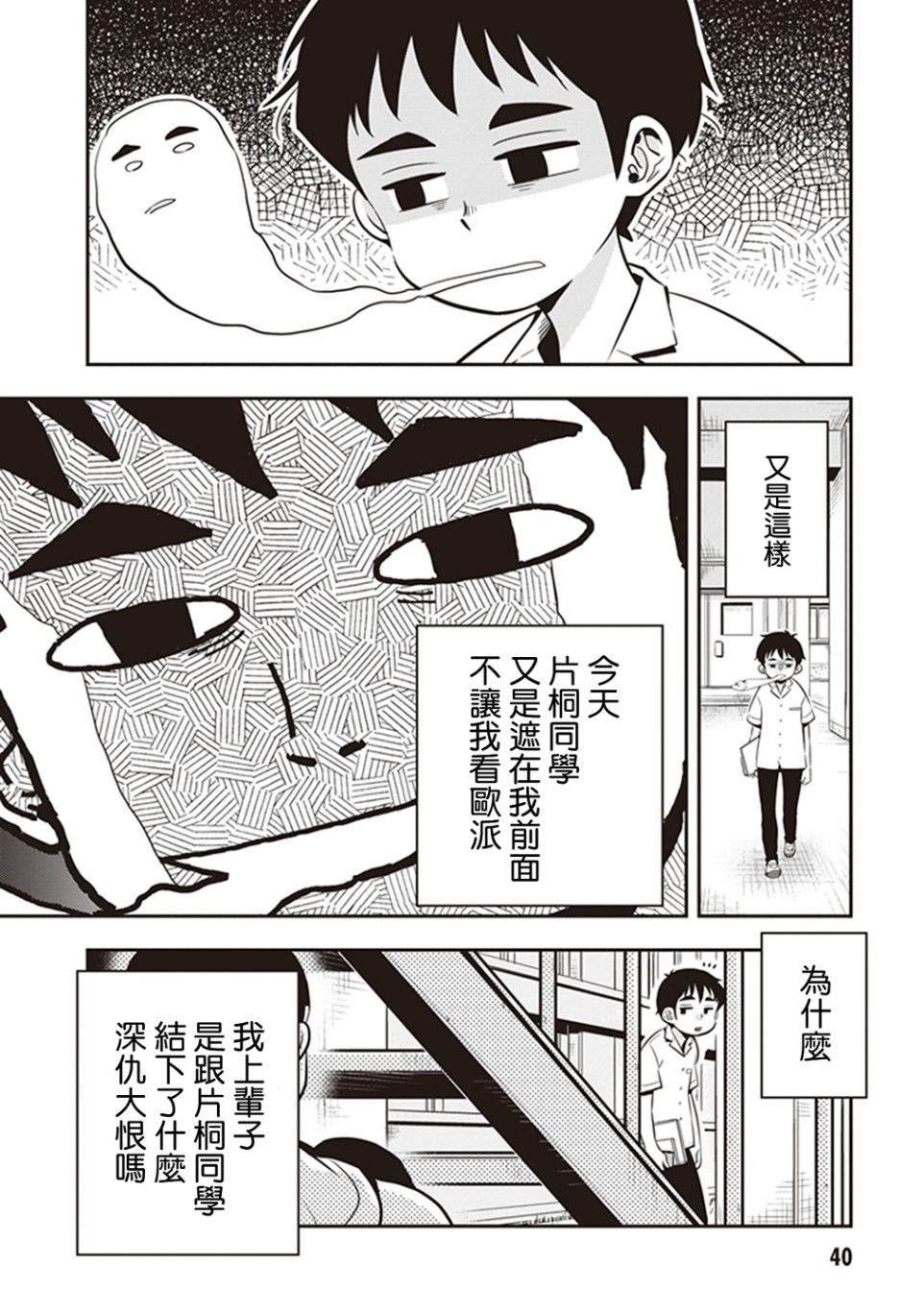 勉强遮得住的片桐同学韩漫全集-第04话无删减无遮挡章节图片 