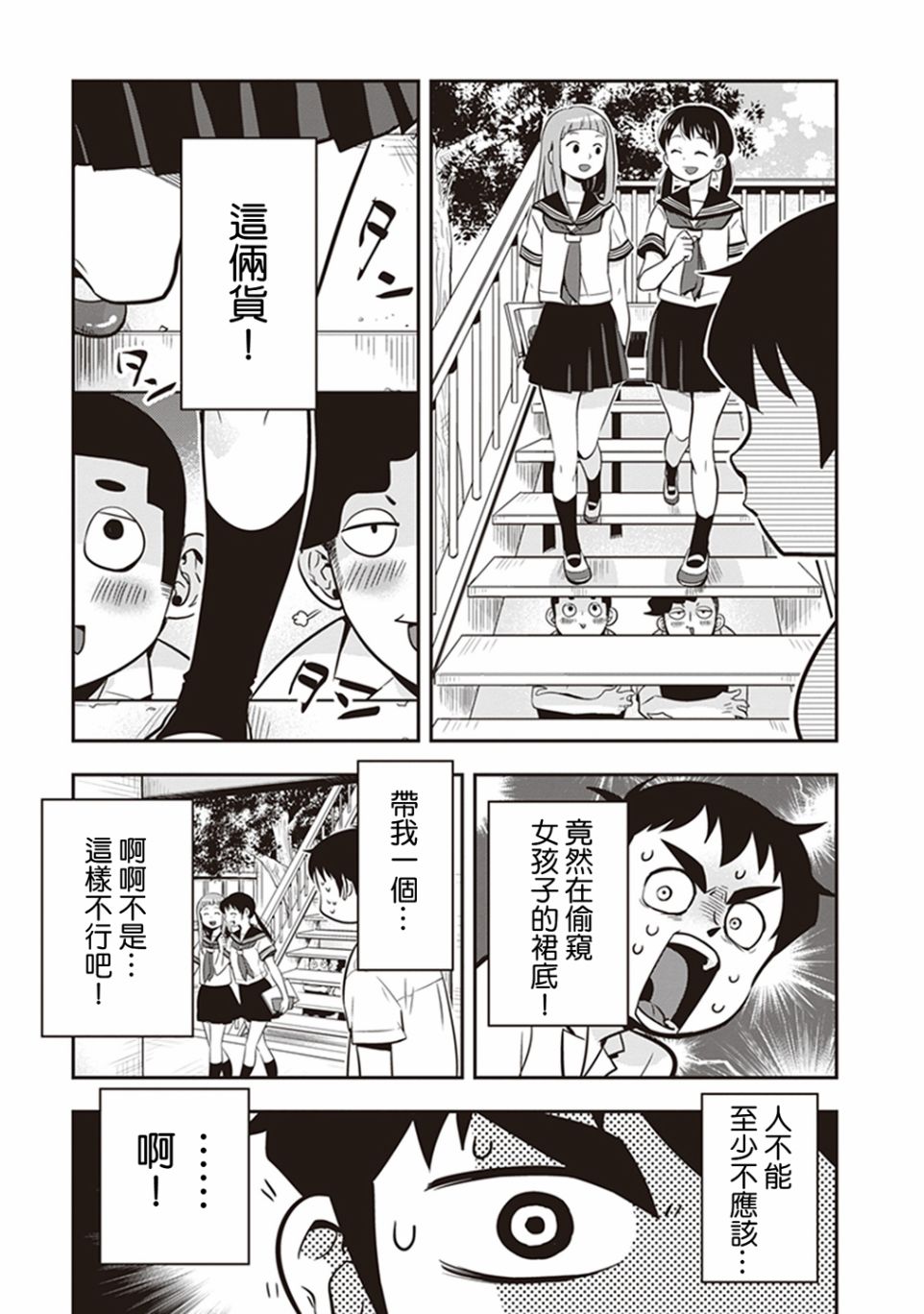 勉强遮得住的片桐同学韩漫全集-第04话无删减无遮挡章节图片 