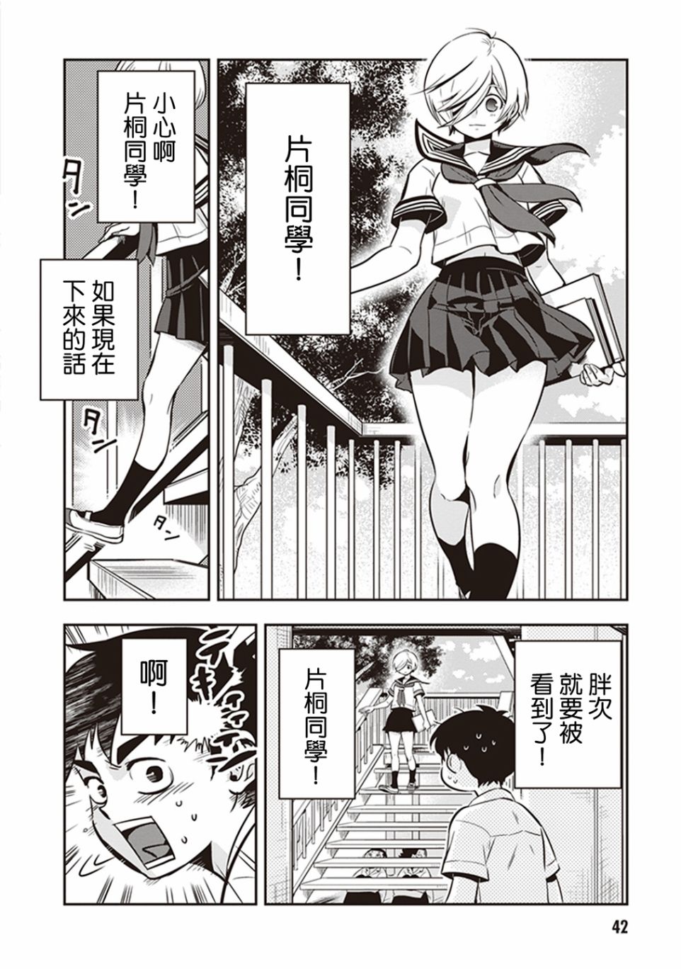 勉强遮得住的片桐同学韩漫全集-第04话无删减无遮挡章节图片 