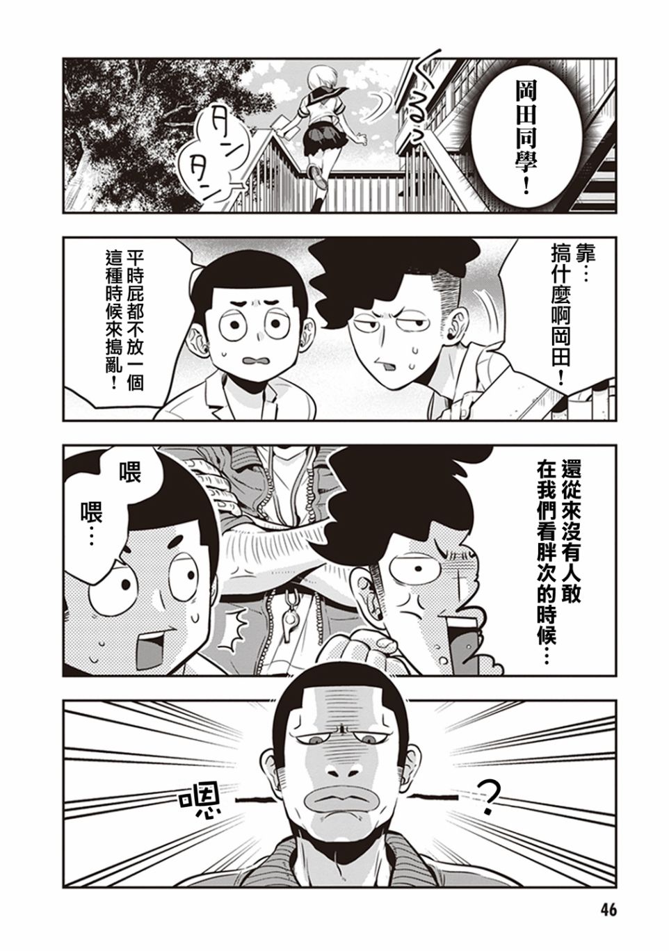 勉强遮得住的片桐同学韩漫全集-第04话无删减无遮挡章节图片 