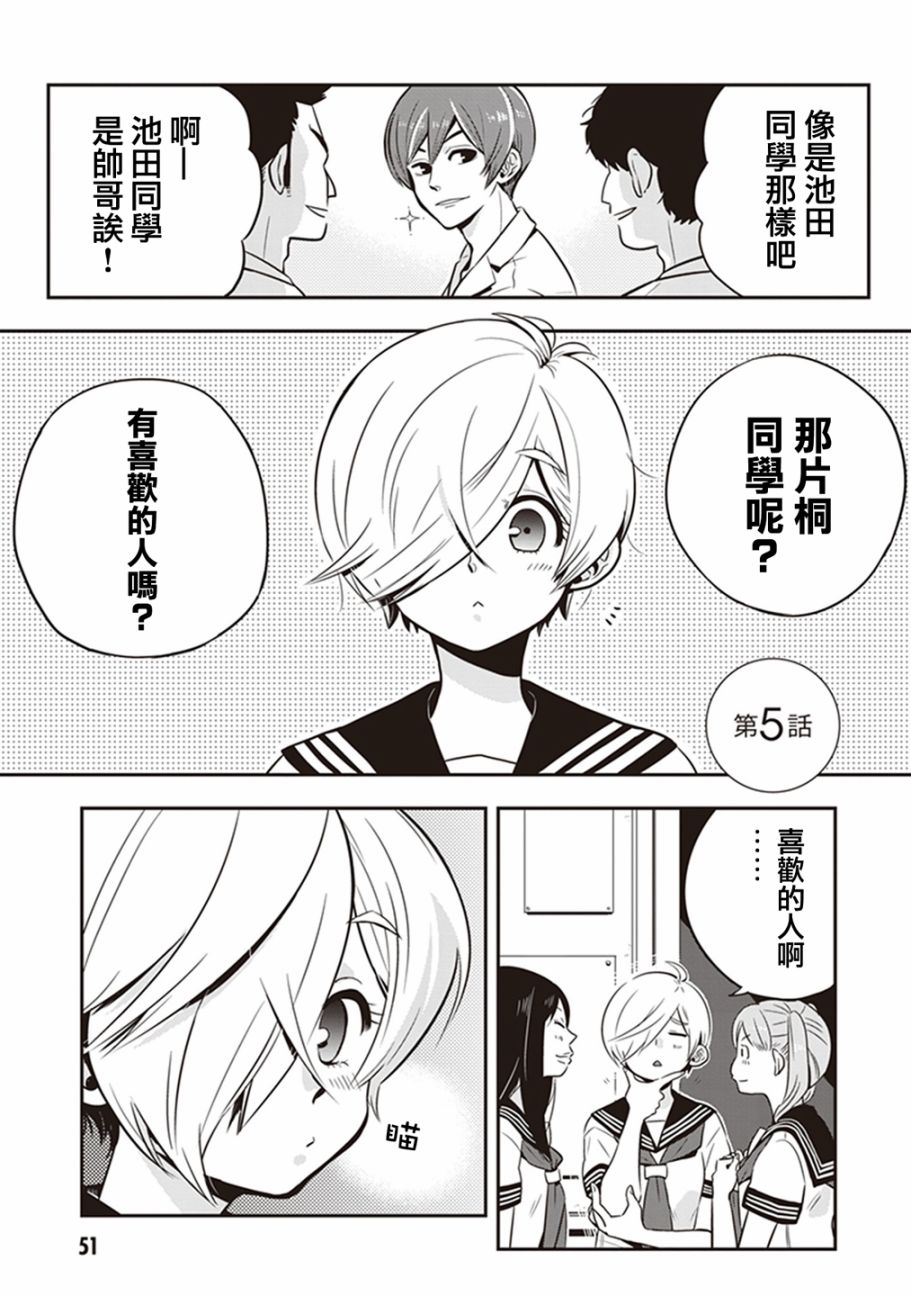 勉强遮得住的片桐同学韩漫全集-第05话无删减无遮挡章节图片 