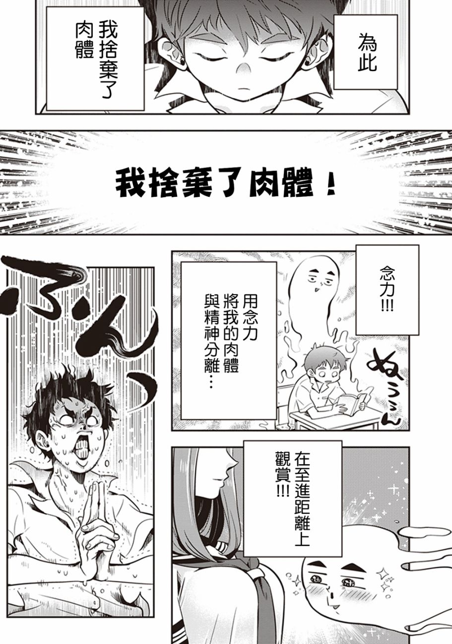 勉强遮得住的片桐同学韩漫全集-第05话无删减无遮挡章节图片 