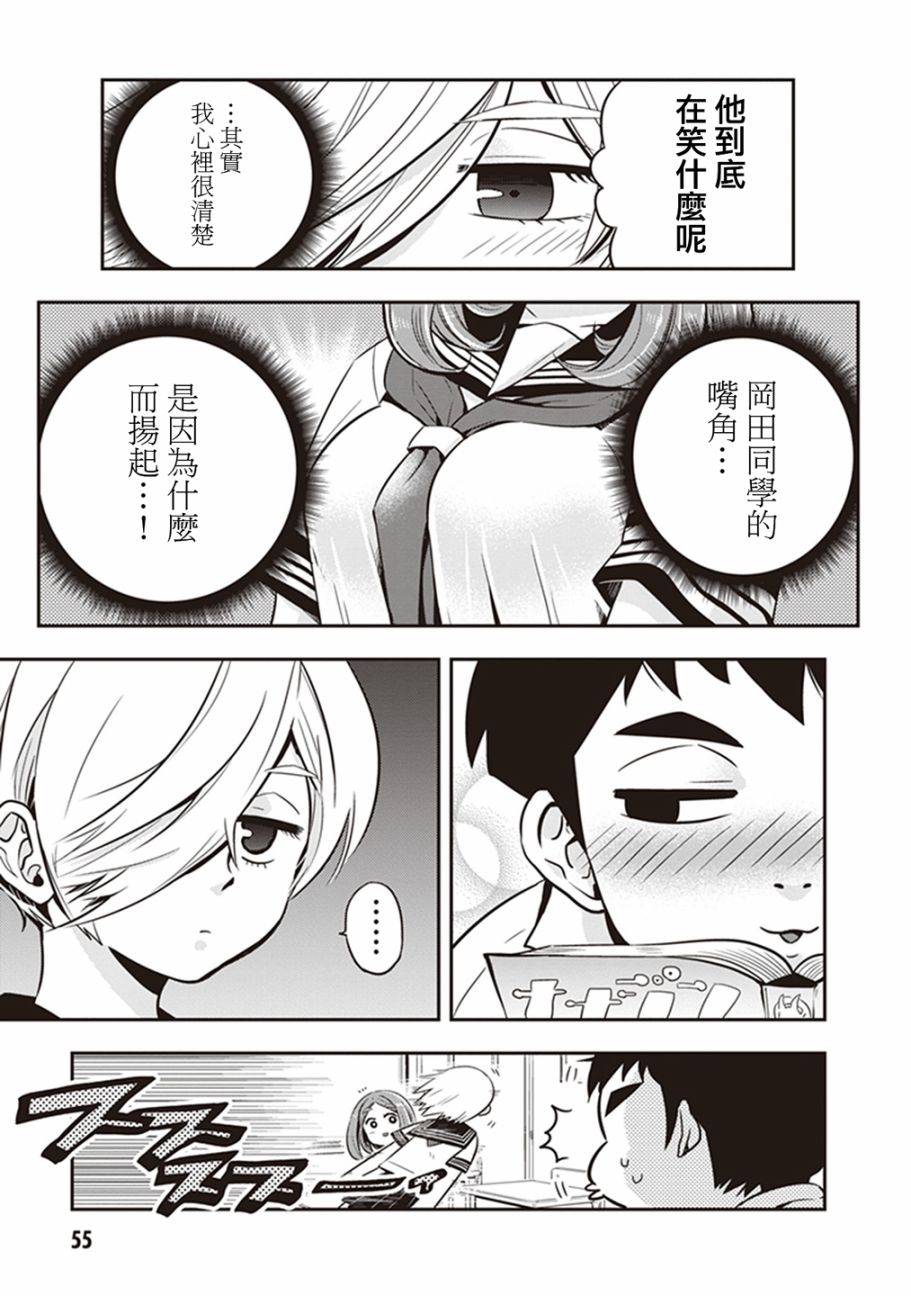 勉强遮得住的片桐同学韩漫全集-第05话无删减无遮挡章节图片 