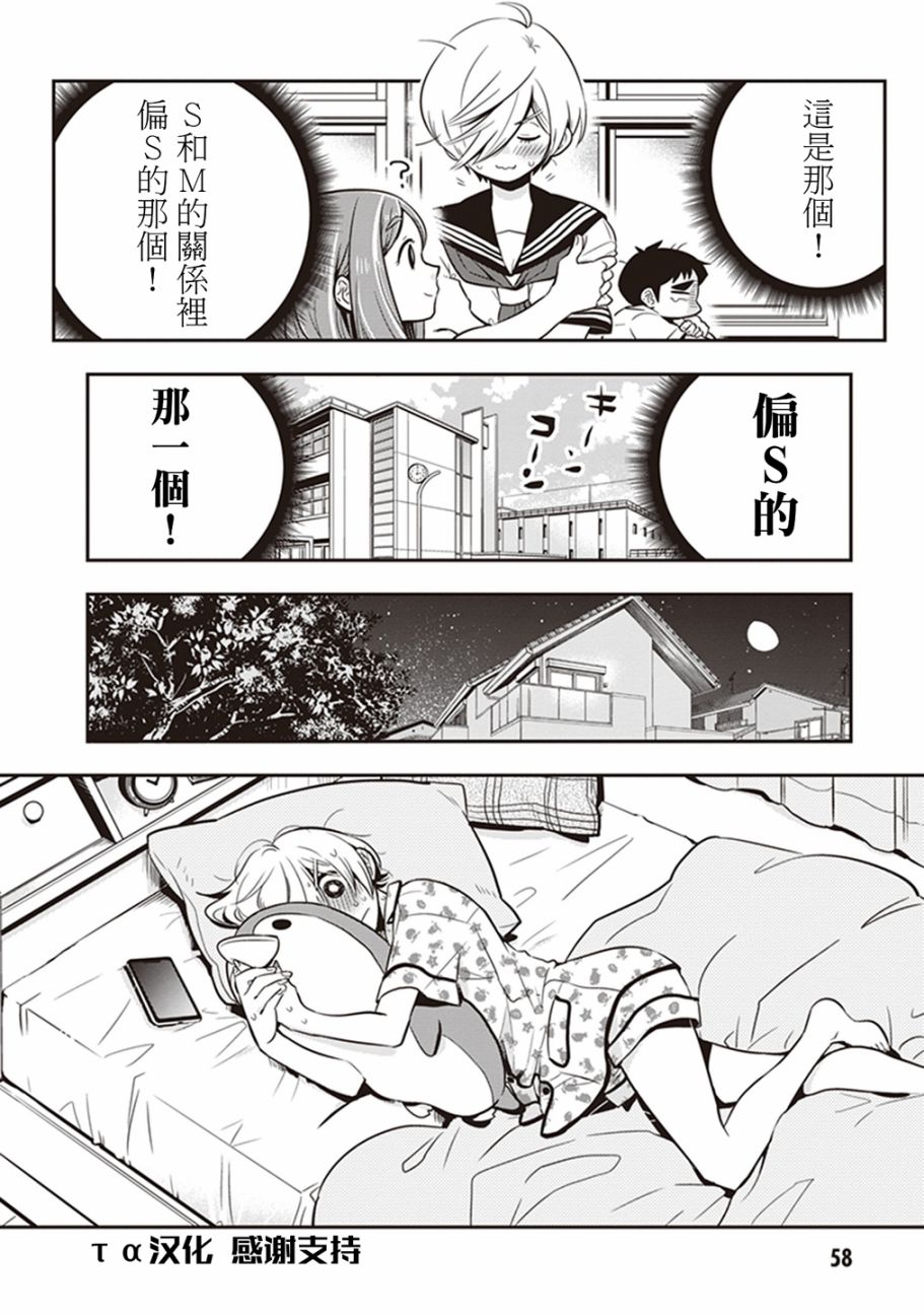 勉强遮得住的片桐同学韩漫全集-第05话无删减无遮挡章节图片 