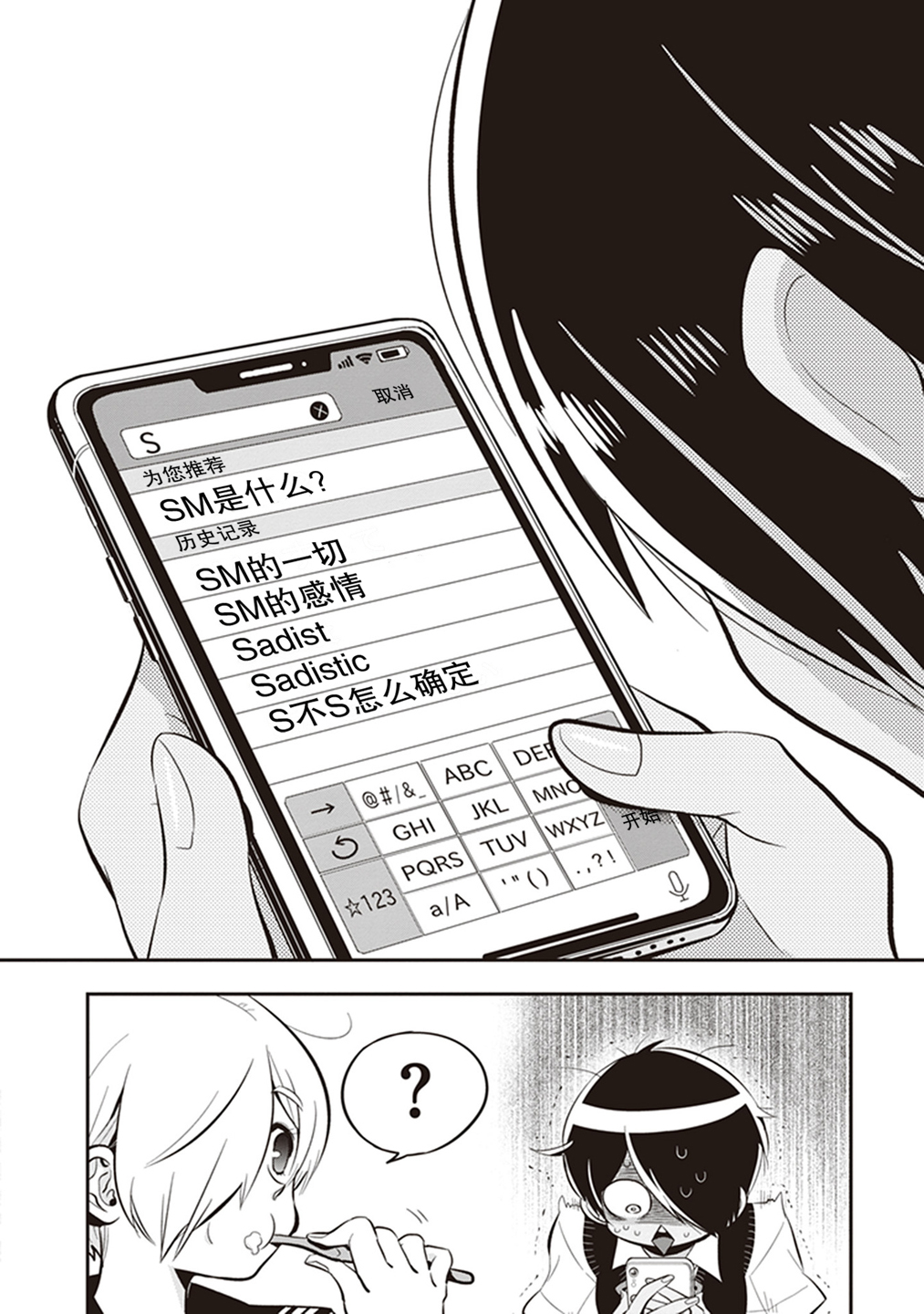 勉强遮得住的片桐同学韩漫全集-第06话无删减无遮挡章节图片 