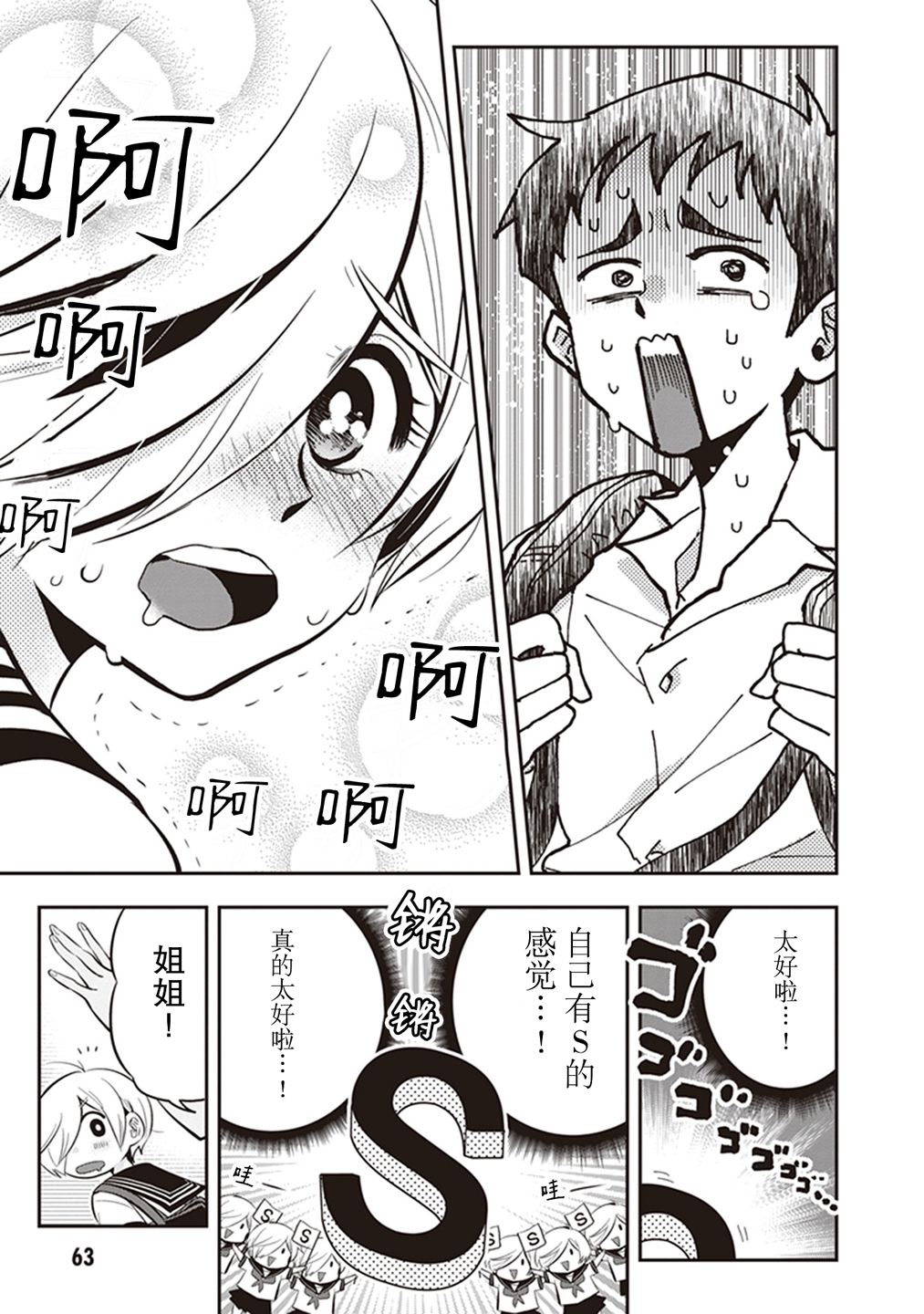 勉强遮得住的片桐同学韩漫全集-第06话无删减无遮挡章节图片 