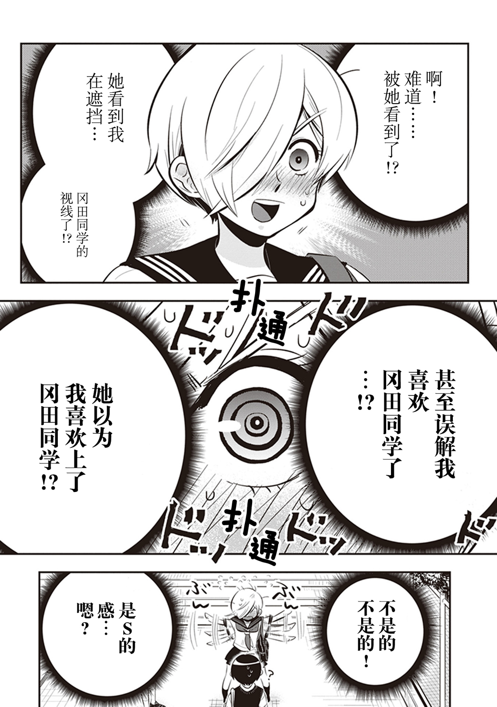 勉强遮得住的片桐同学韩漫全集-第06话无删减无遮挡章节图片 