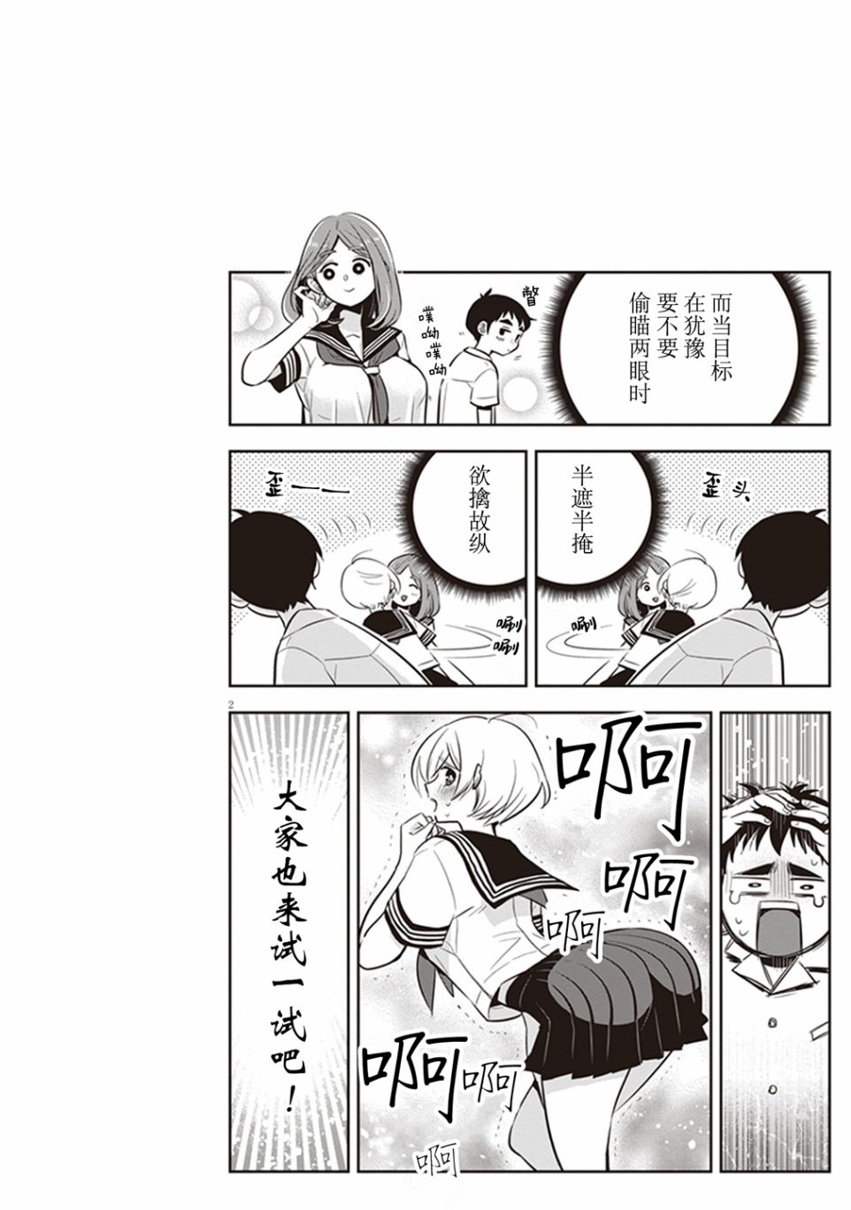 勉强遮得住的片桐同学韩漫全集-第07话无删减无遮挡章节图片 