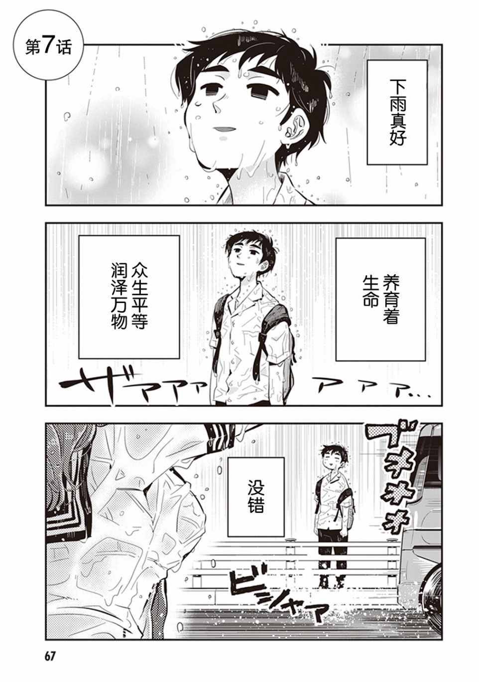 勉强遮得住的片桐同学韩漫全集-第07话无删减无遮挡章节图片 