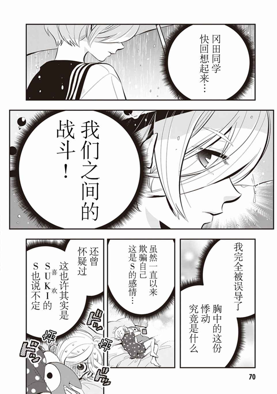勉强遮得住的片桐同学韩漫全集-第07话无删减无遮挡章节图片 
