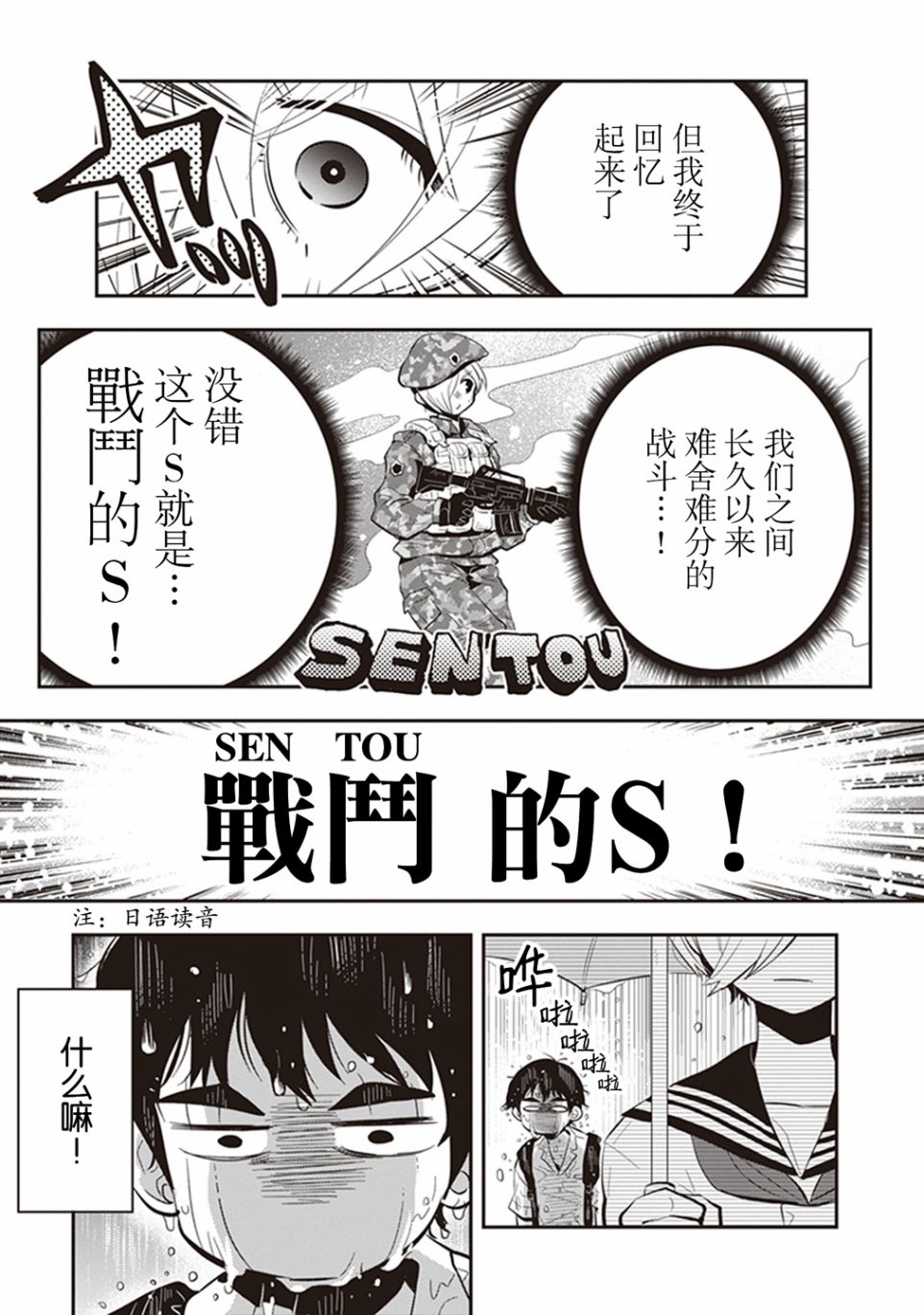 勉强遮得住的片桐同学韩漫全集-第07话无删减无遮挡章节图片 