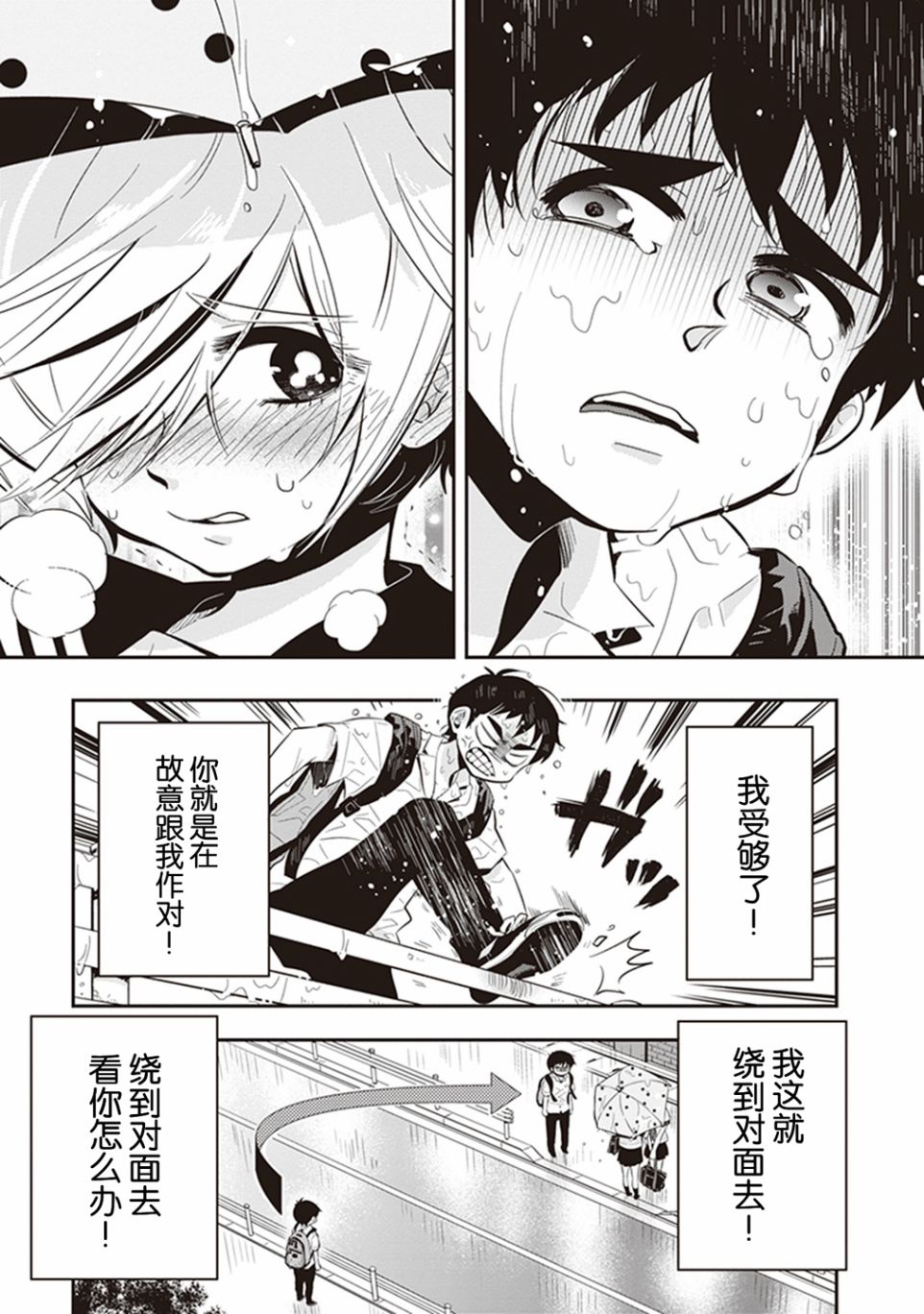 勉强遮得住的片桐同学韩漫全集-第07话无删减无遮挡章节图片 