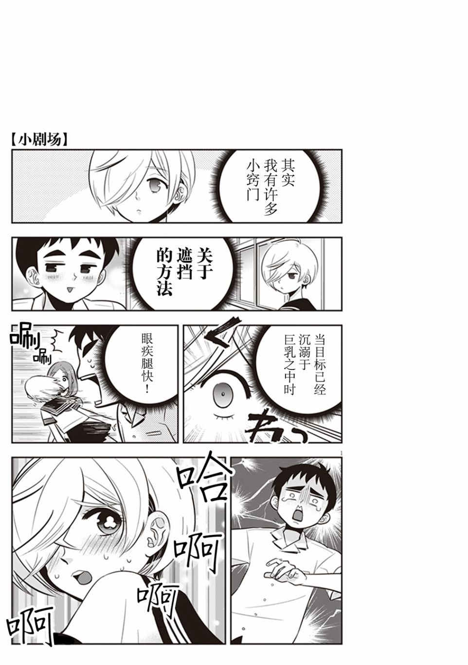 勉强遮得住的片桐同学韩漫全集-第07话无删减无遮挡章节图片 