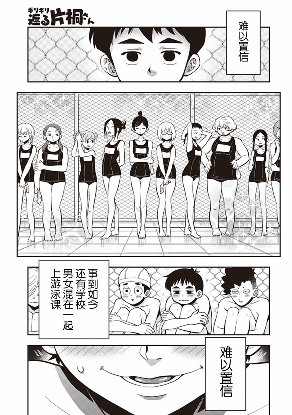 勉强遮得住的片桐同学韩漫全集-第08话无删减无遮挡章节图片 