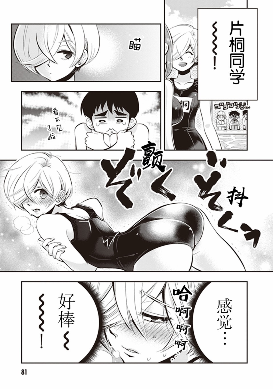 勉强遮得住的片桐同学韩漫全集-第08话无删减无遮挡章节图片 
