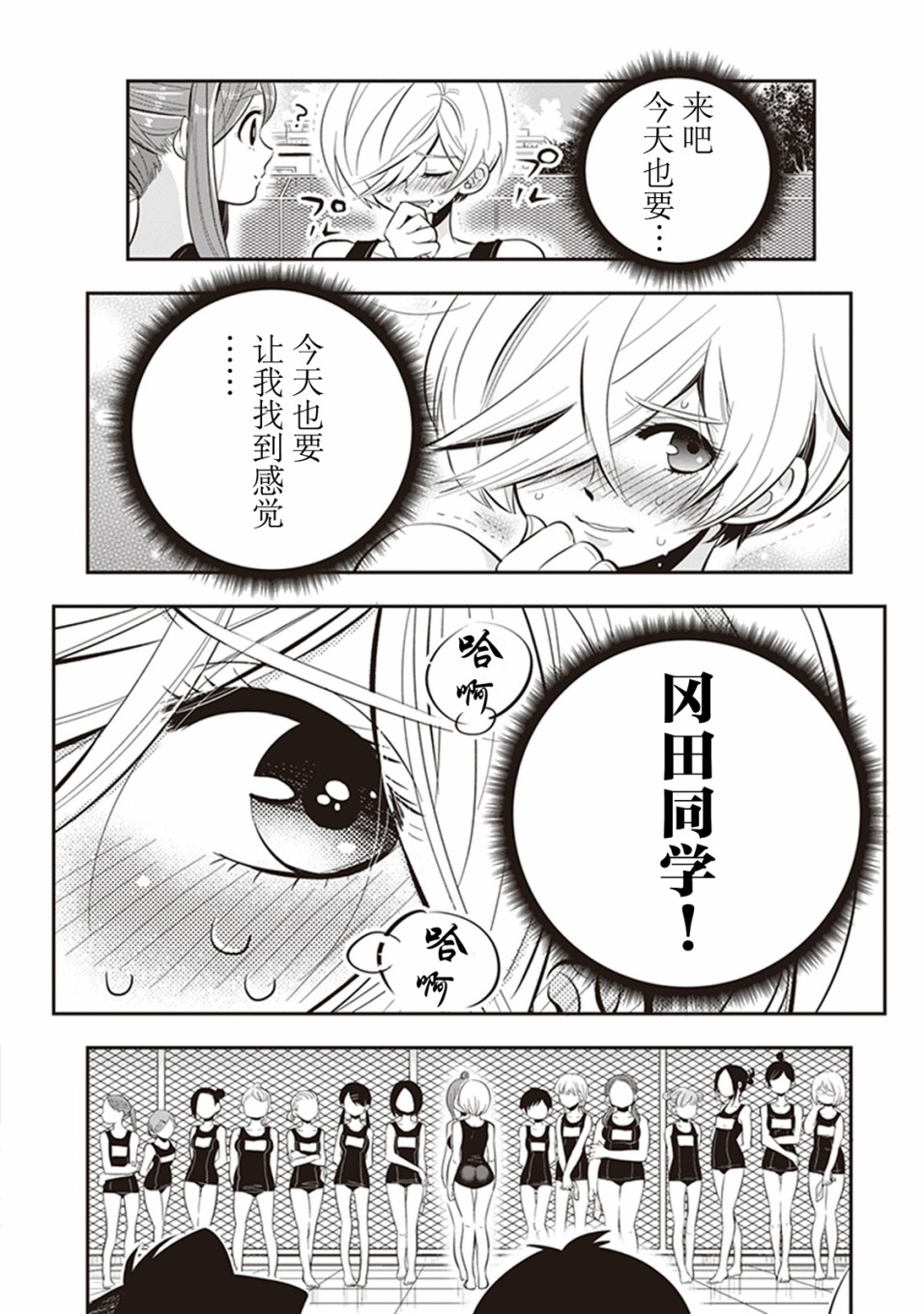 勉强遮得住的片桐同学韩漫全集-第08话无删减无遮挡章节图片 