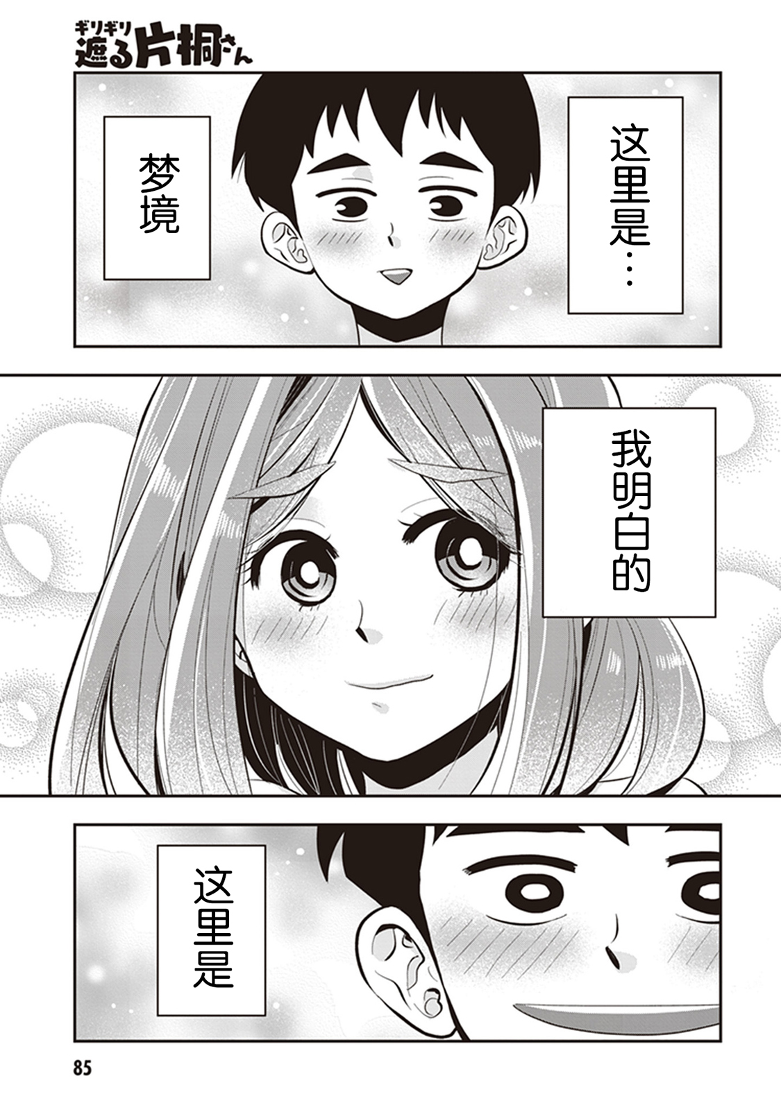 勉强遮得住的片桐同学韩漫全集-第09话无删减无遮挡章节图片 