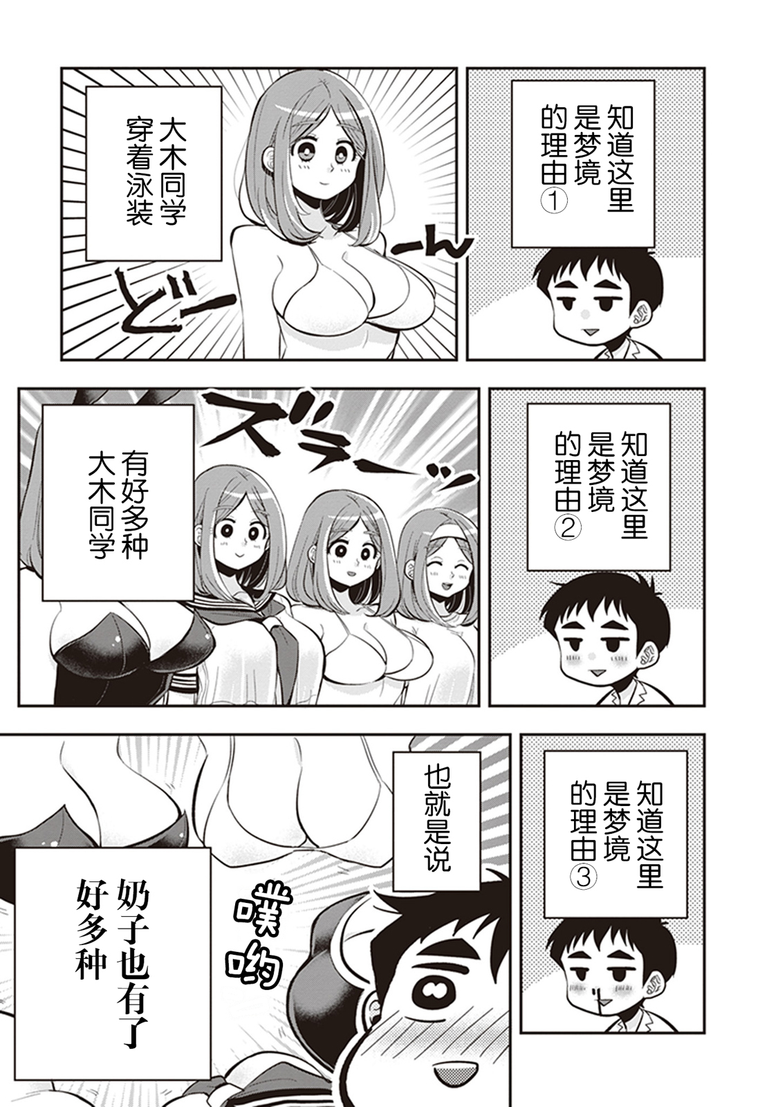 勉强遮得住的片桐同学韩漫全集-第09话无删减无遮挡章节图片 
