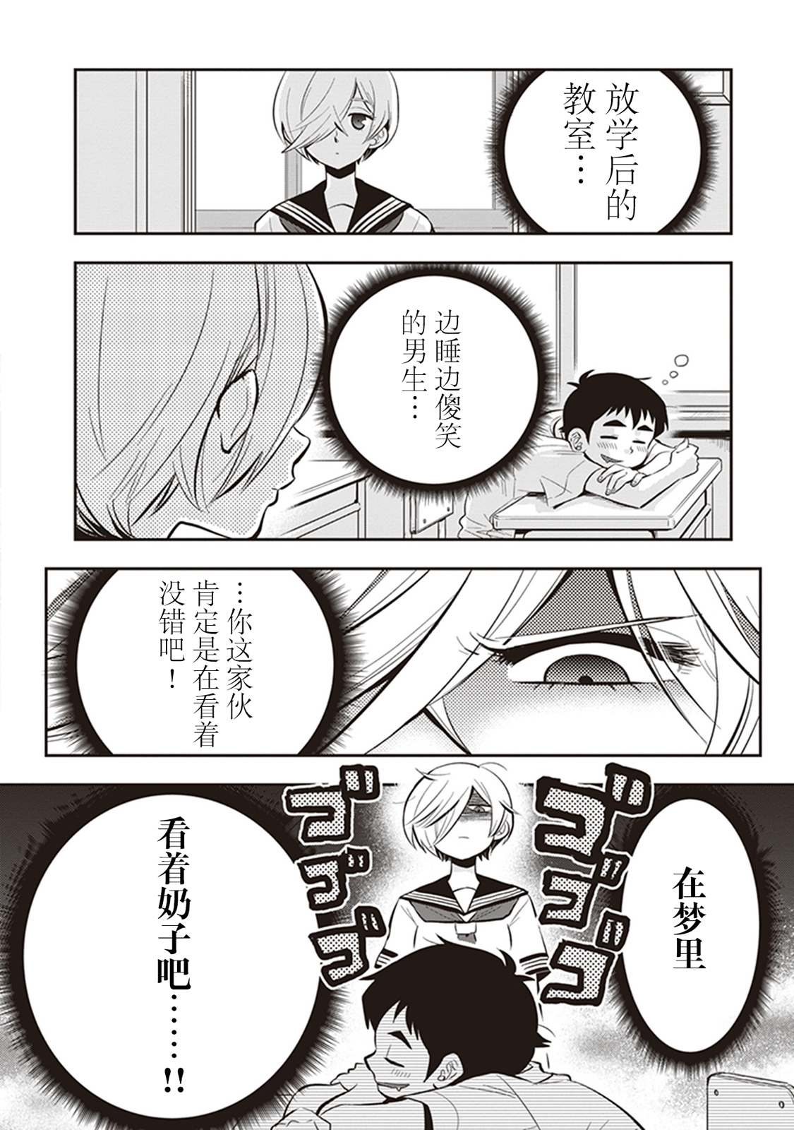 勉强遮得住的片桐同学韩漫全集-第09话无删减无遮挡章节图片 