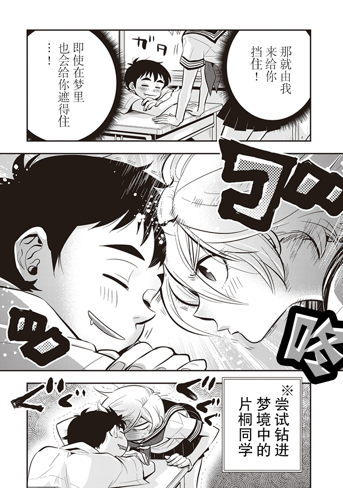 勉强遮得住的片桐同学韩漫全集-第09话无删减无遮挡章节图片 