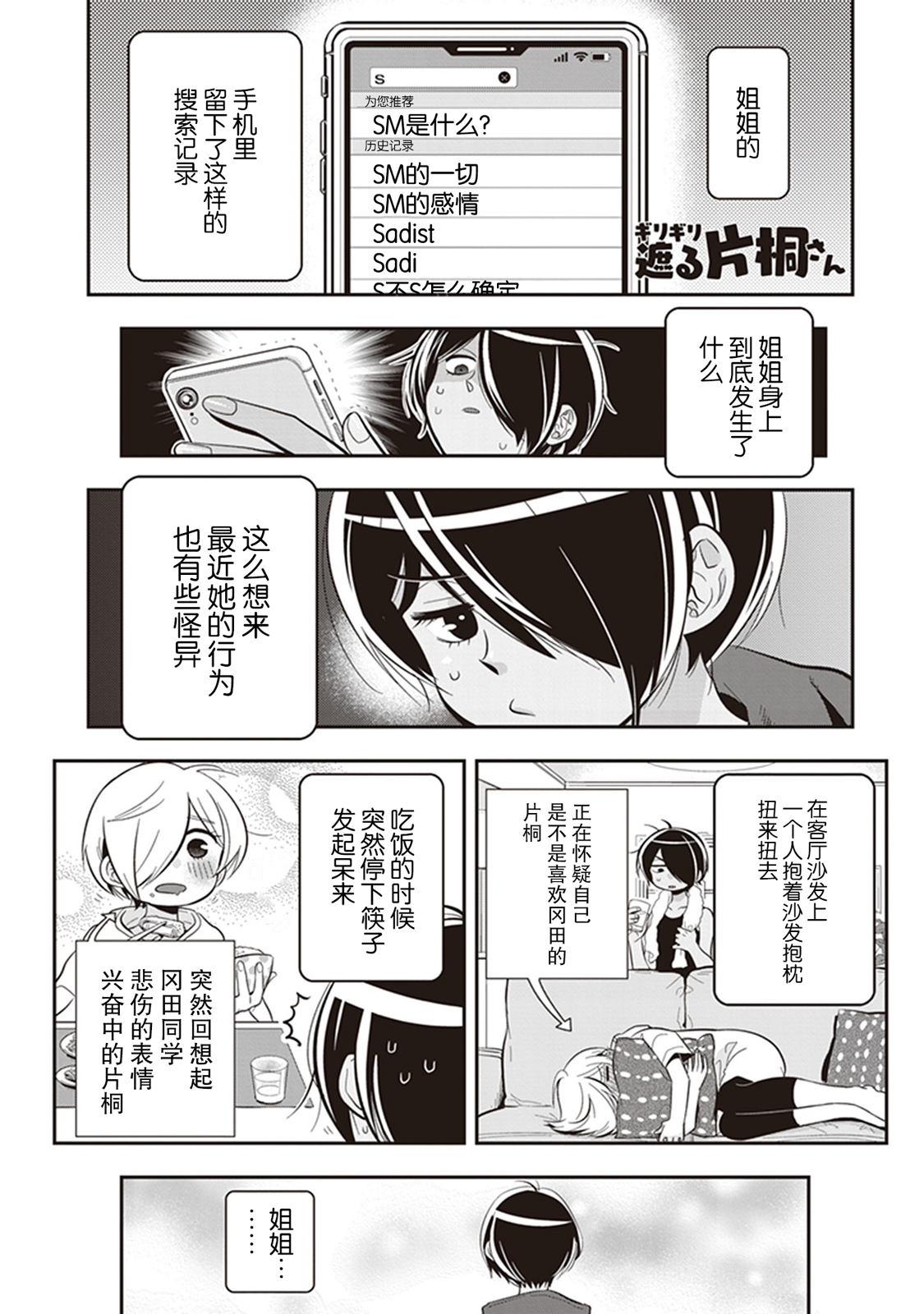 勉强遮得住的片桐同学韩漫全集-第10话无删减无遮挡章节图片 