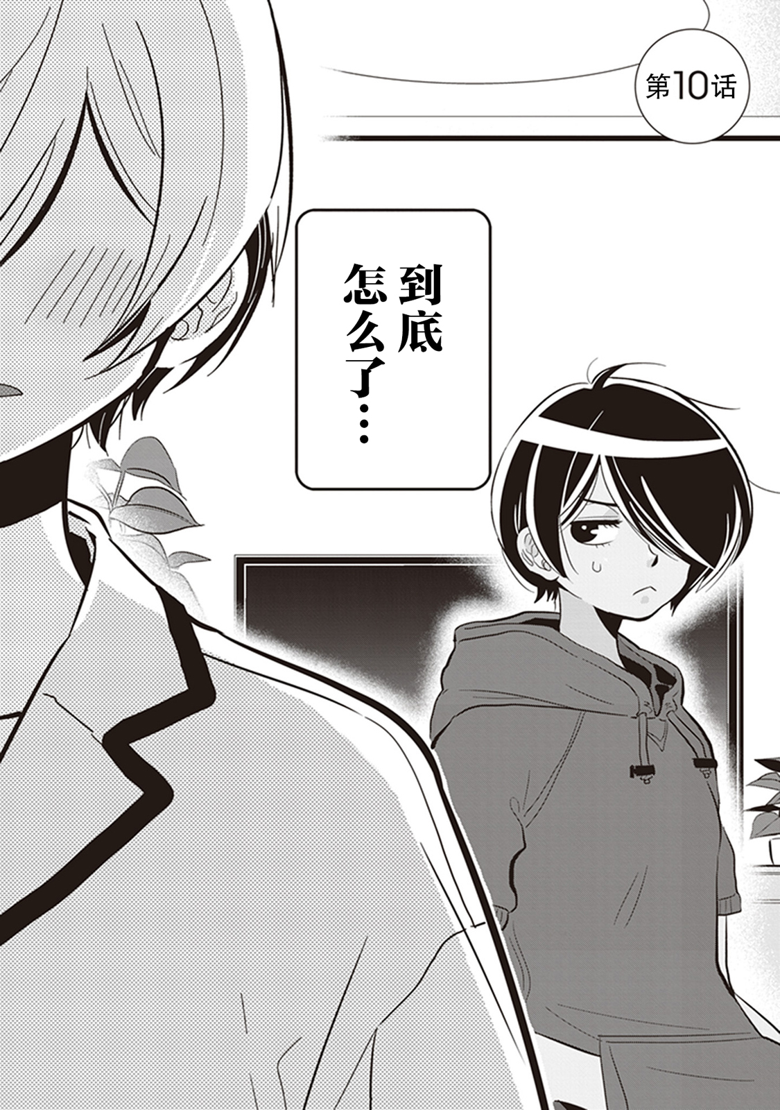 勉强遮得住的片桐同学韩漫全集-第10话无删减无遮挡章节图片 