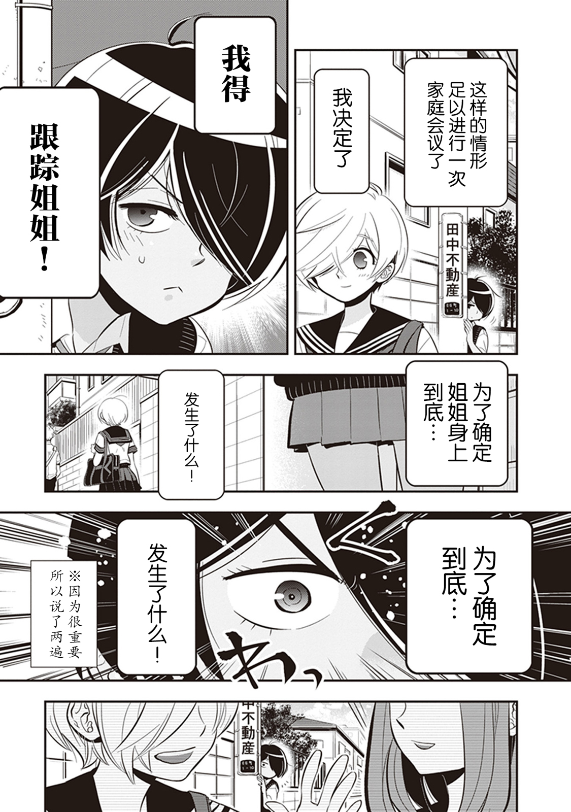 勉强遮得住的片桐同学韩漫全集-第10话无删减无遮挡章节图片 
