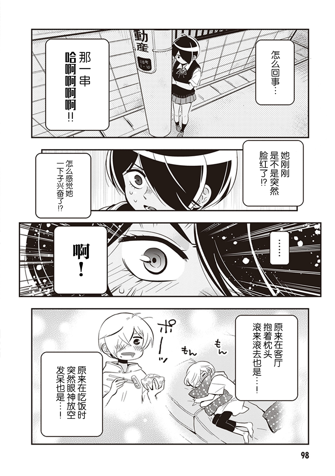 勉强遮得住的片桐同学韩漫全集-第10话无删减无遮挡章节图片 