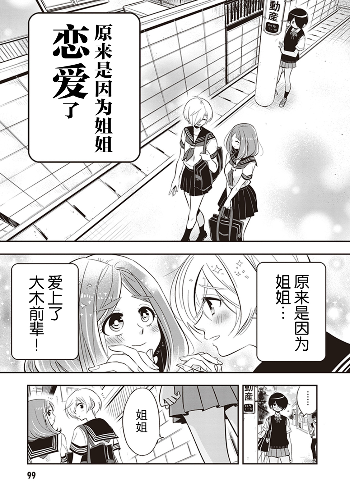 勉强遮得住的片桐同学韩漫全集-第10话无删减无遮挡章节图片 