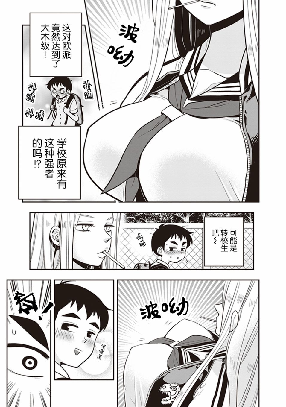 勉强遮得住的片桐同学韩漫全集-第11话无删减无遮挡章节图片 