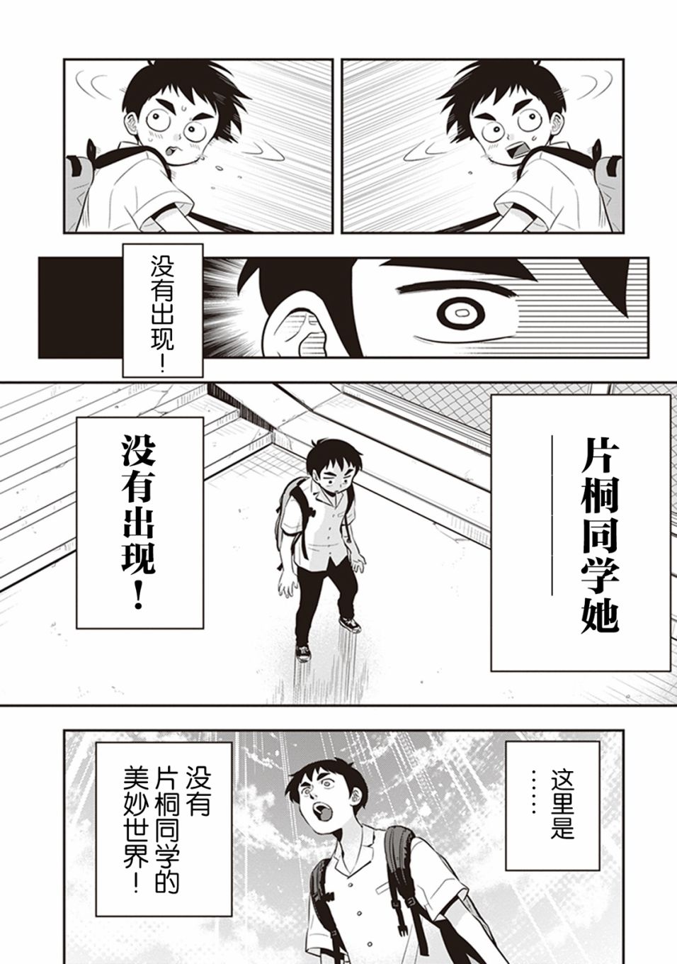 勉强遮得住的片桐同学韩漫全集-第11话无删减无遮挡章节图片 