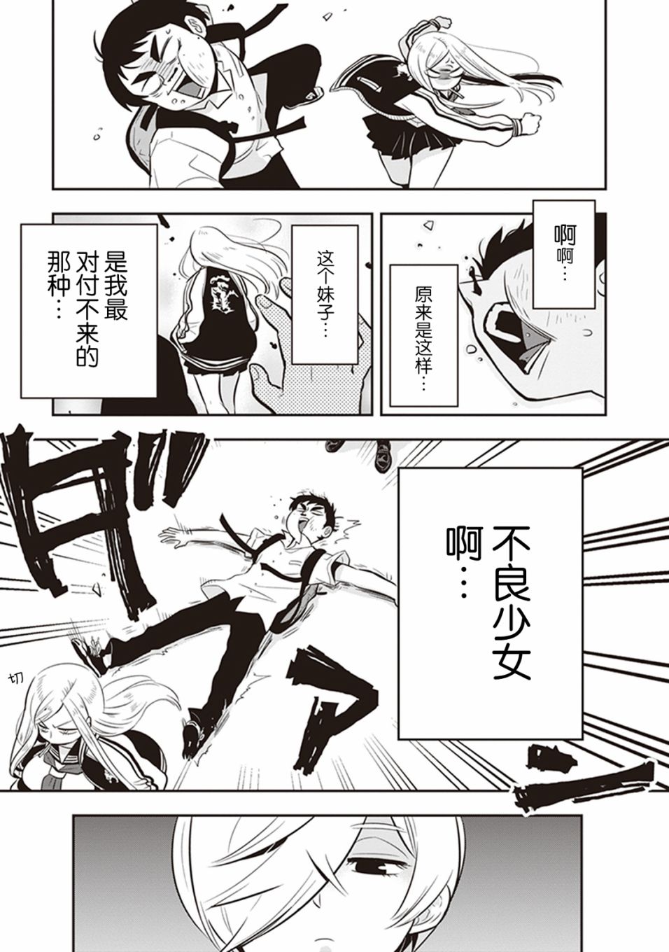 勉强遮得住的片桐同学韩漫全集-第11话无删减无遮挡章节图片 