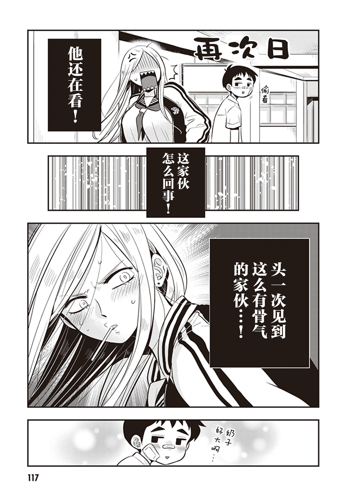 勉强遮得住的片桐同学韩漫全集-第12话无删减无遮挡章节图片 