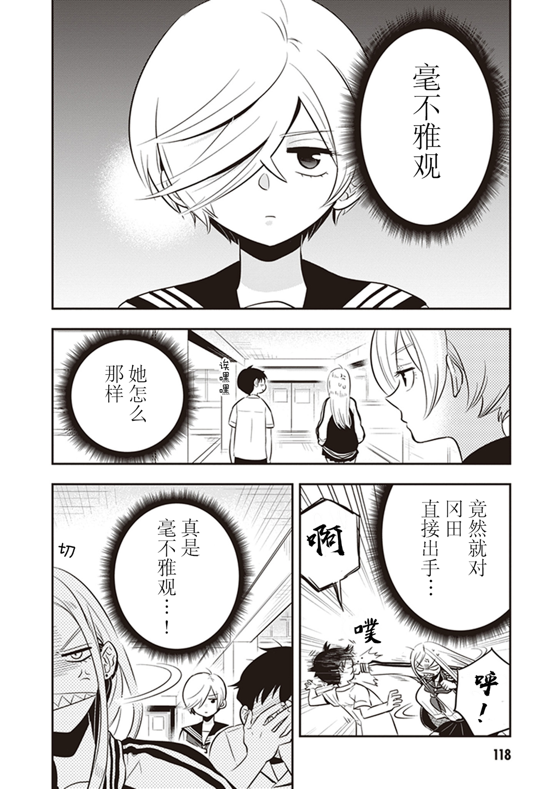 勉强遮得住的片桐同学韩漫全集-第12话无删减无遮挡章节图片 
