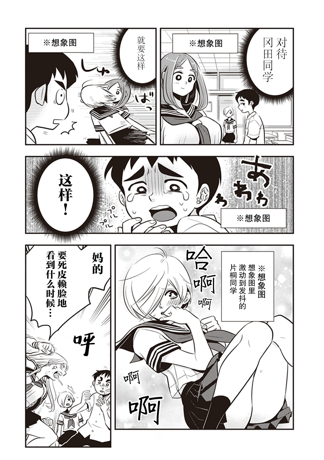 勉强遮得住的片桐同学韩漫全集-第12话无删减无遮挡章节图片 