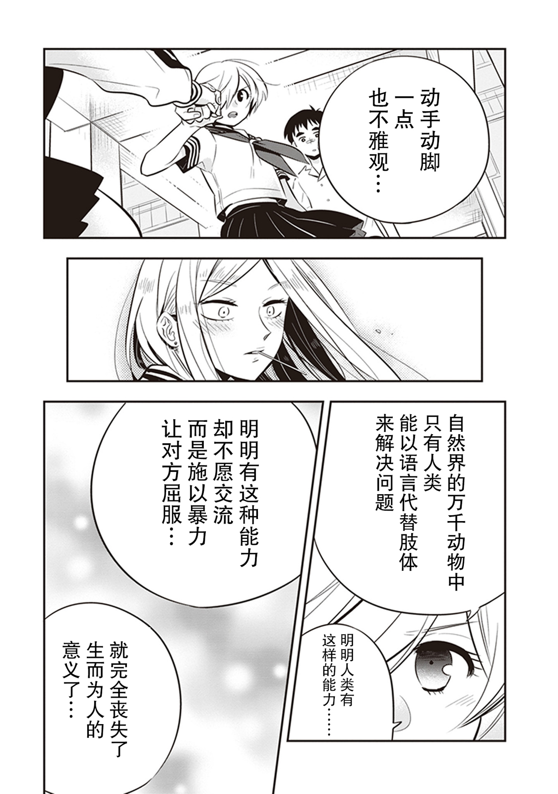 勉强遮得住的片桐同学韩漫全集-第12话无删减无遮挡章节图片 