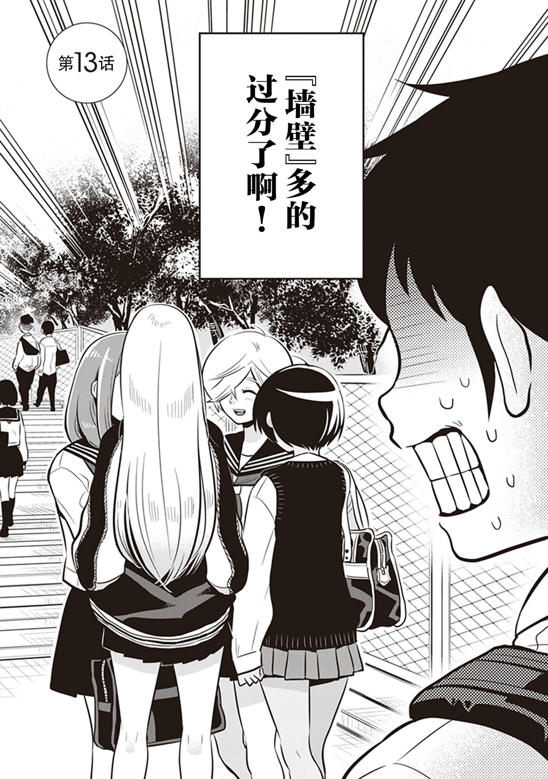 勉强遮得住的片桐同学韩漫全集-第13话无删减无遮挡章节图片 