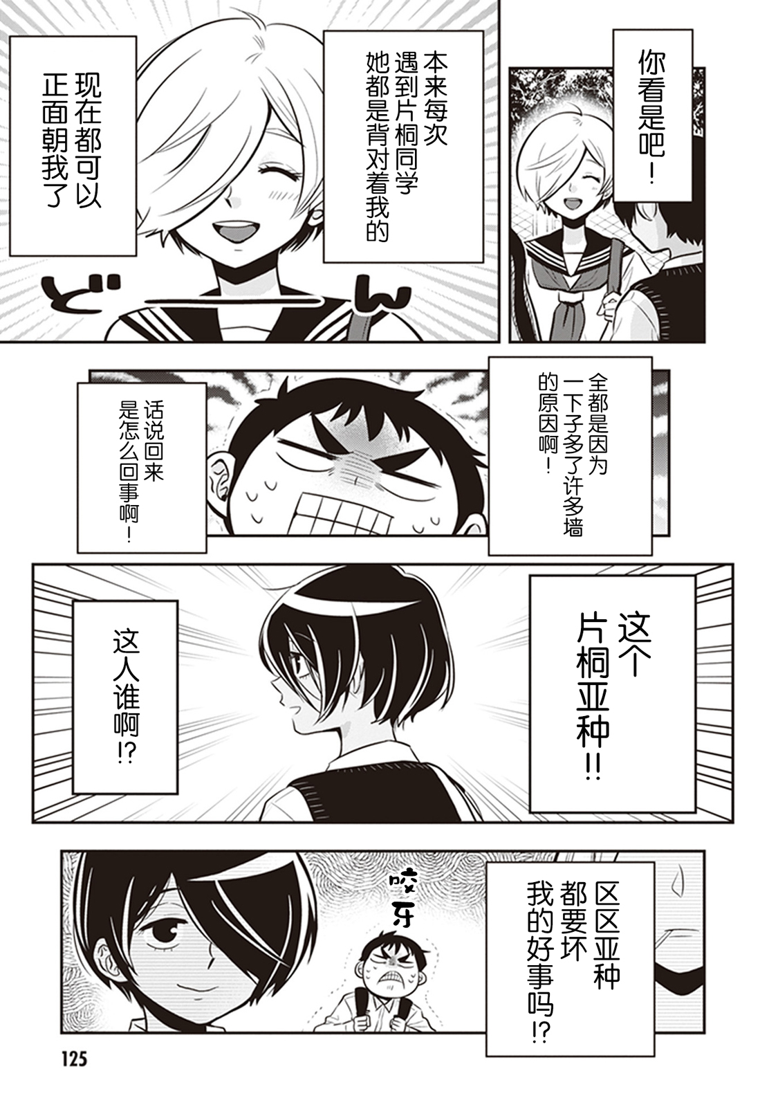 勉强遮得住的片桐同学韩漫全集-第13话无删减无遮挡章节图片 