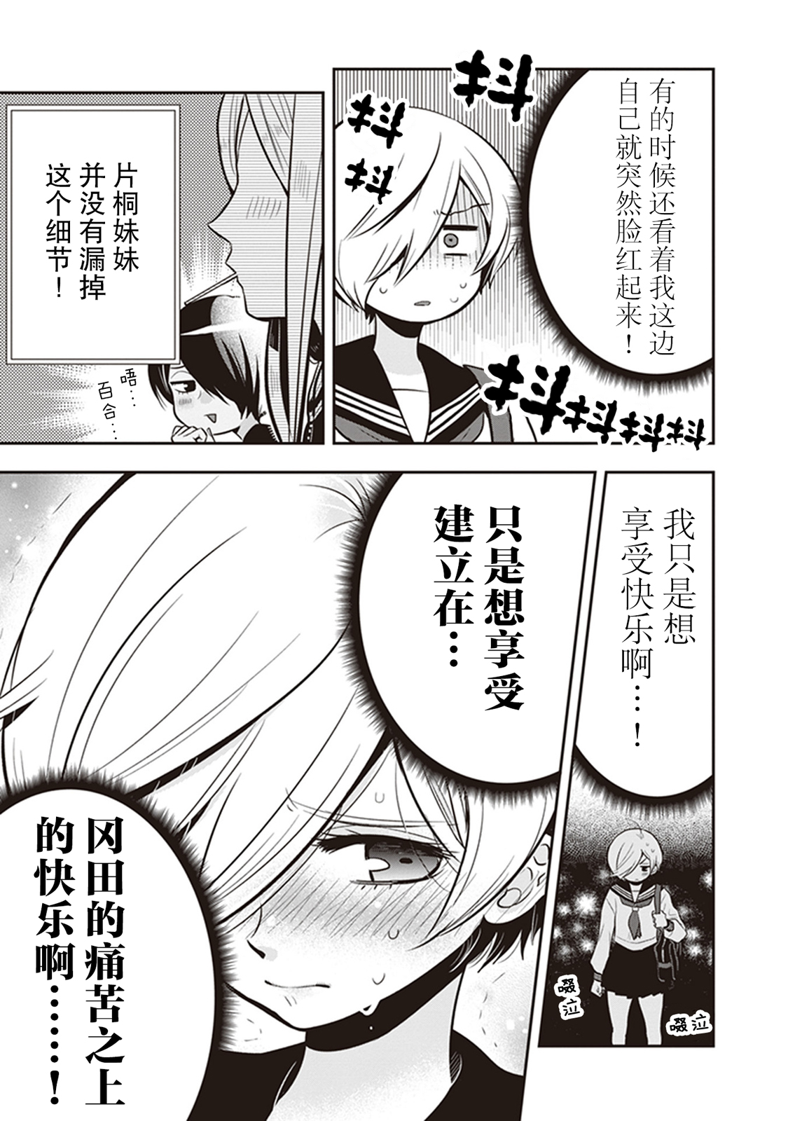 勉强遮得住的片桐同学韩漫全集-第13话无删减无遮挡章节图片 