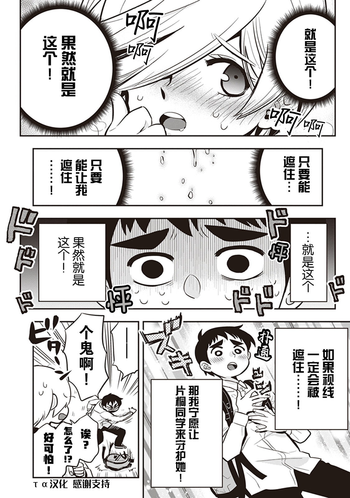 勉强遮得住的片桐同学韩漫全集-第13话无删减无遮挡章节图片 